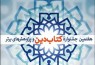 فراخوان هفتمین جشنواره کتاب دین و پژوهش‌های برتر منتشر شد