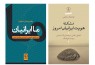 «ما ایرانیان» به چاپ پانزدهم رسید