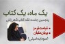 نقد و بررسی دو كتاب از سودابه امینی در حوزه هنری