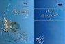 دو دانشنامه تازه از بنیاد دانشنامه‌نگاری ایران رسید