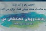 برگزاری مسابقه نویسندگی «رویای کهکشانی من» در تبریز