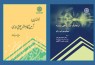 دانشگاه صنعتی شریف دو عنوان کتاب تازه منتشر کرد
