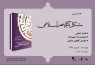 نقد کتاب «شکل‌گیری هنر اسلامی» در سرای اهل قلم
