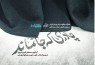 روایتی از مقاومت زنان و مردان ایرانی در دوران کشف حجاب رضاخانی