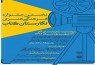 تمدید مهلت ارسال اثر به نخستین جشنواره فرهنگی هنری «نگارستان کتاب»
