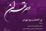 بزرگداشت «روز تهران» برگزار می‌شود