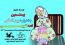 آغاز به کار رقابت‌های منطقه‌ای بیستمین جشنواره قصه‌گویی از تبریز