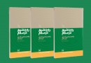 چهارمین چاپ «روح تشریع در اسلام» در بازار نشر