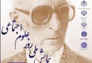 بزرگداشت غلامحسین صدیقی در دانشگاه یزد برگزار می‌شود
