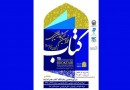 «به‌نشر» با 900 عنوان کتاب در نمایشگاه ناشران جهان اسلام
