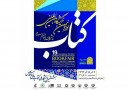 نارضایتی ناشران از نمایشگاه مشهد/ استقبال کم؛ سردرگمی بازدیدکنندگان