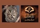 بارگذاری بیش از 300 مقاله درباره حضرت رسول اکرم (ص)