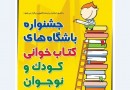 معرفی برگزیدگان جام باشگاه‌های بهارستان و یزد