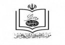 واکنش قائم مقام موسسه تنظیم و نشر آثار امام خمینی‌(ره) در پاسخ به اخبار مرتبط با بودجه این موسسه منتشر شد