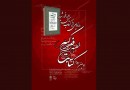 رونمایی «مشق خورشید» با حضور محمدحسین رجبی دوانی