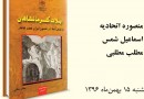 بررسی کتاب «ایلات کرمانشاهان و نقش آن‌ها در قشون ایران عصر قاجار»