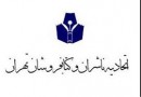 دوره آموزشی پیشگیری از اعتیاد در اتحادیه ناشران و کتابفروشان تهران