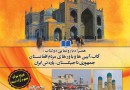 دو کتاب از کشورهای فارسی‌زبان رونمایی می‌شود