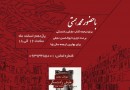 جشن امضا رمان برگزیده جایزه نجفی برگزار می‌شود