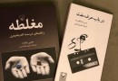 دو کتابی که حسین انتظامی به تازگی خوانده است
