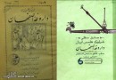 نخستین رمان کارآگاهی ادبیات فارسی بعد از ۷۰ سال بازنشر شد