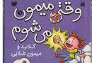 ​«وقتی میمون می‌شوم» بچه‌ها را به کتابخوانی تشویق می‌کند