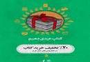 آخرین آمارهای عیدانه کتاب تا روز هفتم