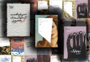 برترین کتاب‌های شعر سال 96 از نگاه 30 شاعر و خبرنگار