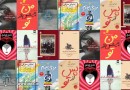 ​10 رمان برتر بخش ترجمه عیدانه را بهتر بشناسید