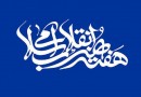 چهره هنر انقلاب اسلامی در سال 96 فردا مشخص می‌شود