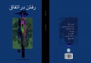 انتشار شعرهای زنده‌یاد اکبر حیدری