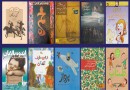 ​بسته پیشنهادی ایبنا برای خرید کتاب کودک و نوجوان از نمايشگاه
