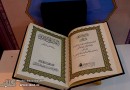 نخستین قرآن عراقی به خط شیعی در نمایشگاه کتاب