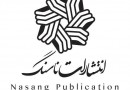 تازه‌های نشر ناسنگ در سی‌ویکمین نمایشگاه کتاب تهران