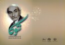 ​برگزاری نخستین کنگره شعر نو ایران در یوش