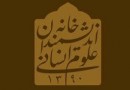 نکوداشت محمد رضوی استاد دانش سیاست برگزار می‌شود
