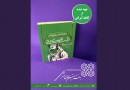 کتاب «داستان یک مرد» با کاغذ ایرانی منتشر شد