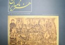 نشانی از ایزد و قدرت در دوره آغاز شهرنشینی ایران باستان