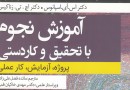 کتابی که انجمن نجوم ایران پیشنهاد می‌دهد
