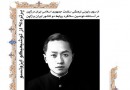 مستند «شرقی» زندگینامه ایزوتسو رونمایی می‌شود