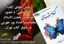 جشن امضای کتاب «گناه‌شناسی» در پاتوق کتاب تهران