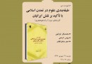 ​معرفی و بررسی «طبقه‌بندی علوم در تمدن اسلامی با تاکید بر نقش ایرانیان»