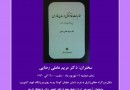 «مناسبات خانوادگی در رمان فارسی پس از انقلاب» معرفی می‌شود