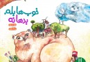 شعرهای زهرا موسوی داستان زمین را نقاشی کرد