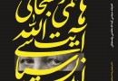 کتاب "اندیشه سیاسی آیت‌الله هاشمی رفسنجانی" خواندنی شد