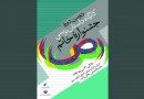 دومین کارگاه داستان‌نویسی جشنواره خاتم در شیراز برگزار می‌شود
