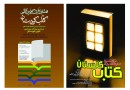برگزاری همزمان دو نمایشگاه کتاب استانی در سنندج و گرگان