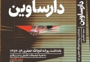 50 ساعت گفت‌وگو با مسئول حفاظت بیت امام خمینی‌(ره)