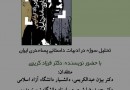 «تحلیل سوژه در ادبیات داستانی پسامدرن ایران» نقدوبررسی می‌شود