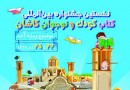 انتشار فراخوان جشنواره کتاب کودک و نوجوان در پایتخت کتاب ایران